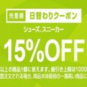 クーポン情報