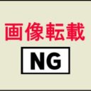 画像転載